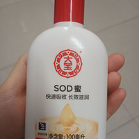 超滋润的大宝SOD蜜