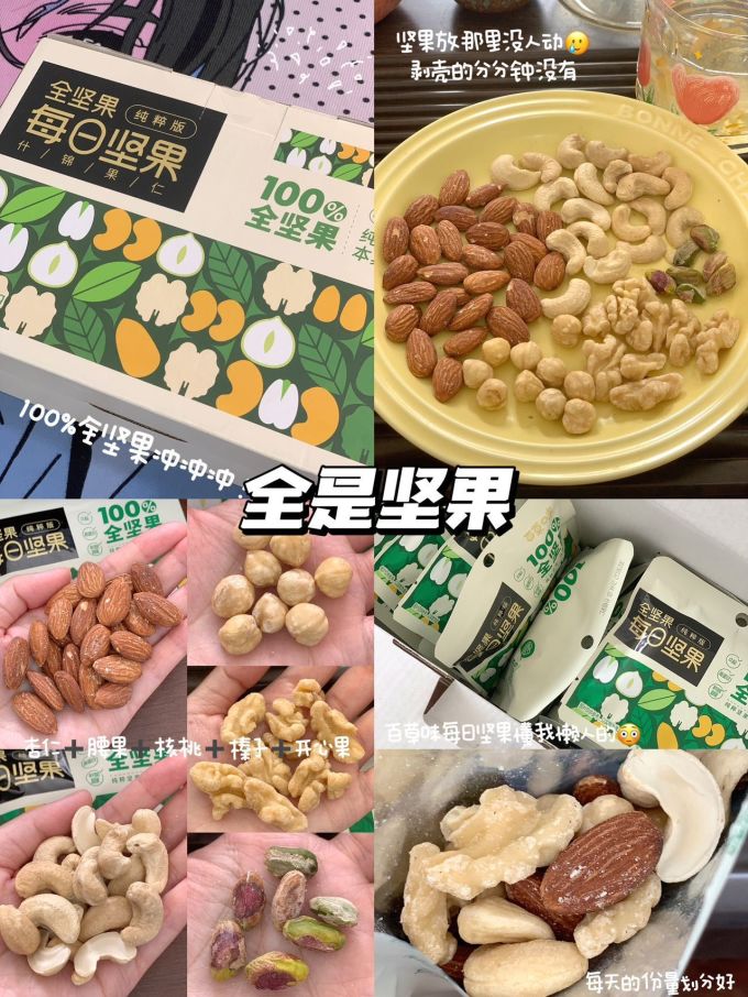 百草味综合坚果