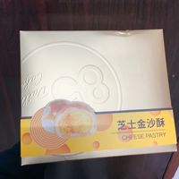 第一次吃蛋黄酥，这个岁数会不会太晚了