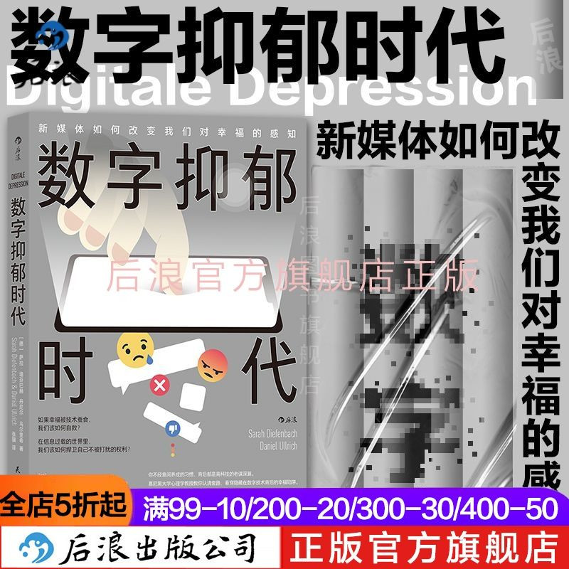 数字时代人真的都变聪明了吗？还是陷入了数字抑郁，反倒变向了聪明的反面？这本书我非常推荐大家