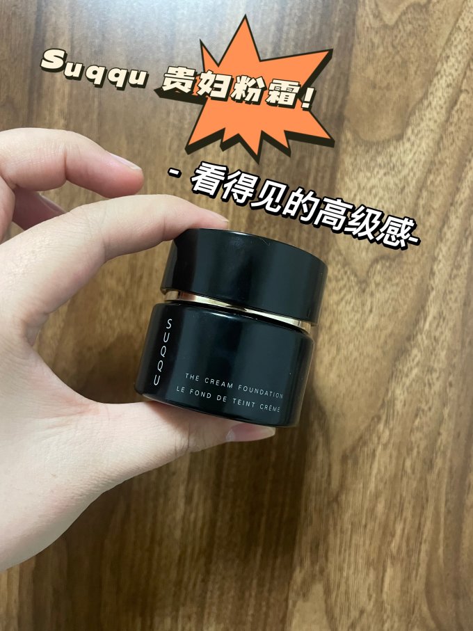 苏酷粉底液