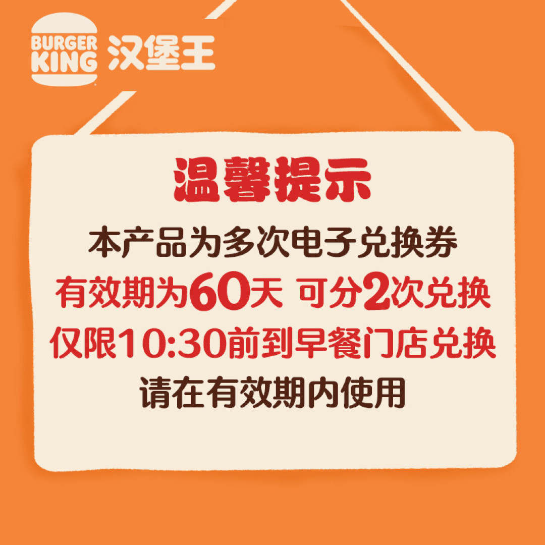 汉堡王的早餐真的蛮好吃的。
