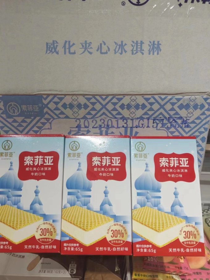 索菲亚冰淇淋/雪糕