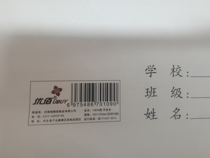 唐都纸质笔记本