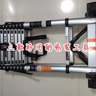 三款好用的家装维护工具