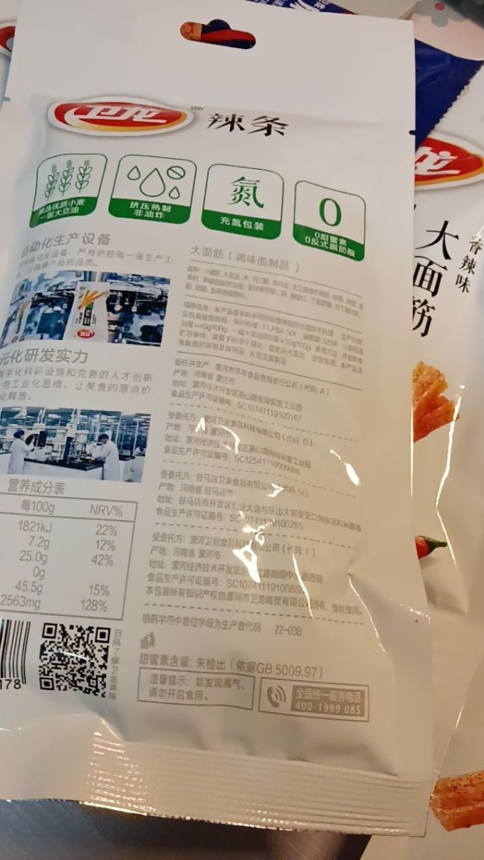 有品质保证嘎嘎好吃的卫龙辣条