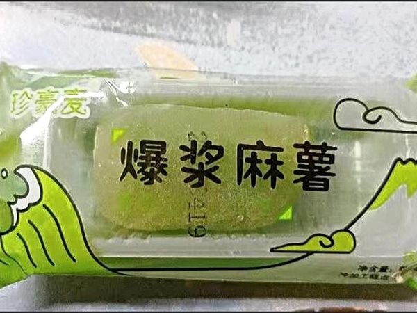 爆浆麻糬好吃的零食品多口味干吃汤圆糯米糍