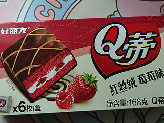 Q蒂红丝绒莓莓蛋糕巧克力派真的很美味