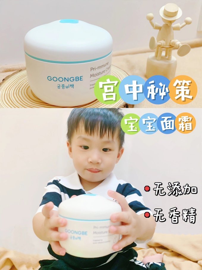 宫中秘策婴儿面霜