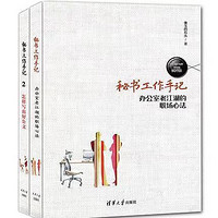 黑芒的读书笔记 篇二：万万没想到，我居然会读这种书——《秘书工作手记》