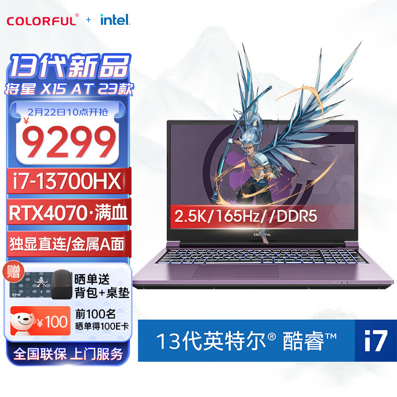 RTX 4070+13700HX首发体验：将星X15 AT 游戏本的一场 2.5K 165Hz 高刷甜品之旅