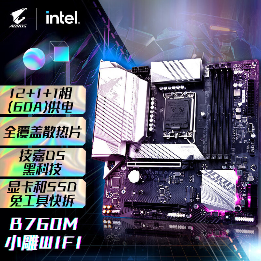 中端主板也有优秀者?技嘉B760M AORUS ElITE AX 小雕WIFI够给力!