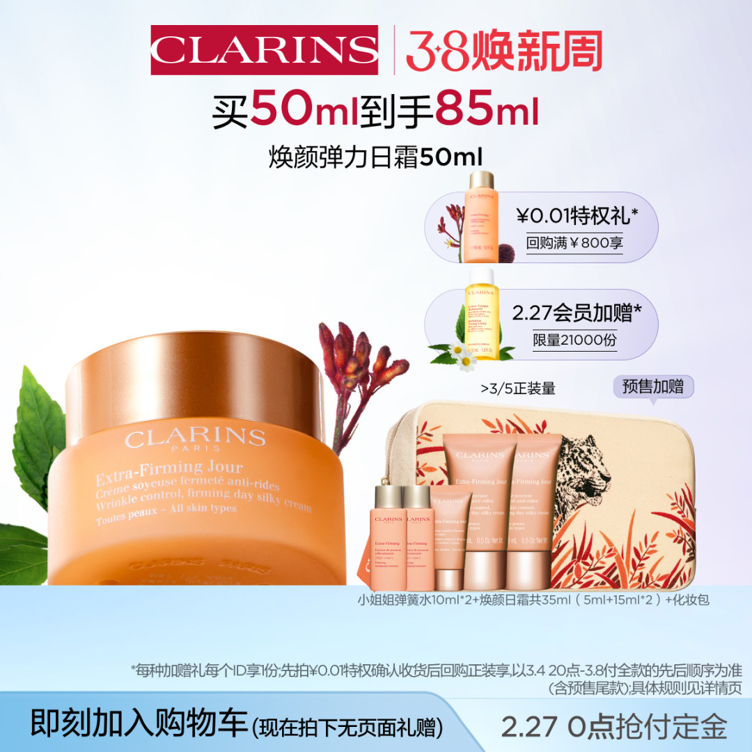 肌肤问题打包解决——娇韵诗抗老三部曲