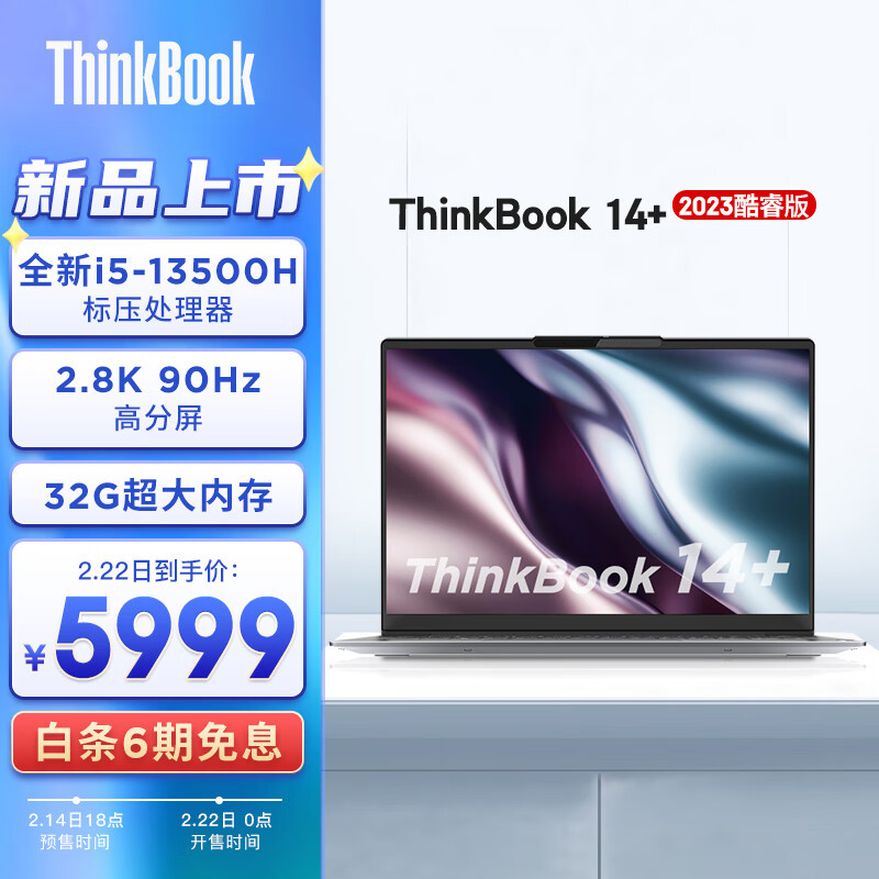 2023 款联想小新 Pro 14 与 Thinkbook 14 + 有什么区别，哪款更值得购买？