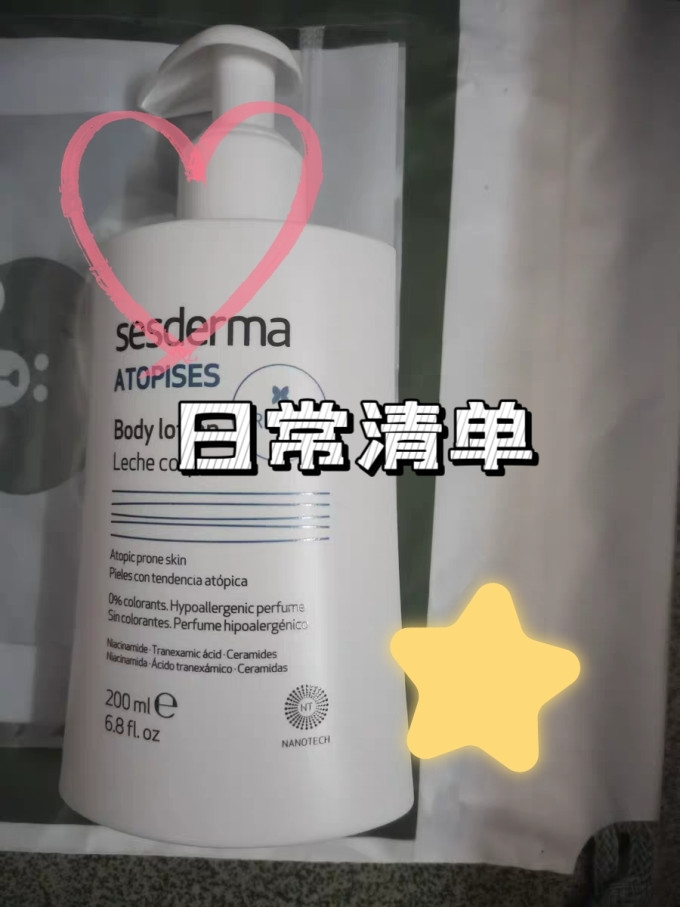 赛斯黛玛身体乳液