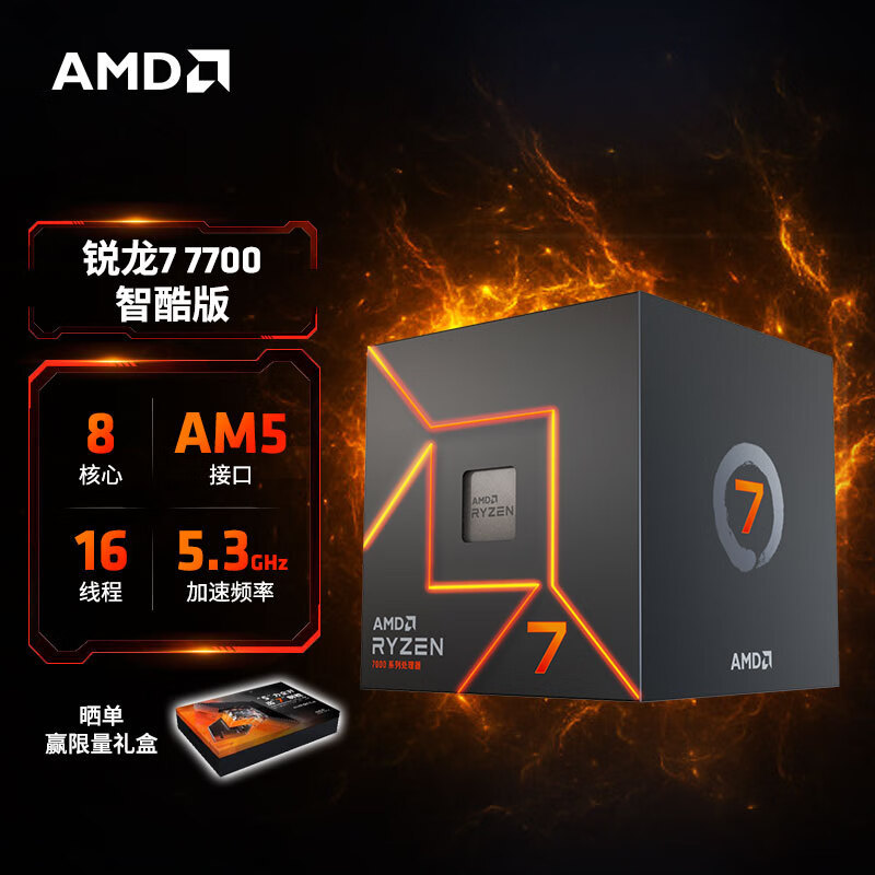 不到2000就能买新8核  AMD锐龙R7 7700上手体验！