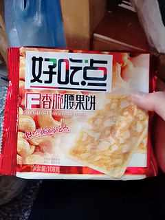 香香脆脆好吃的饼干