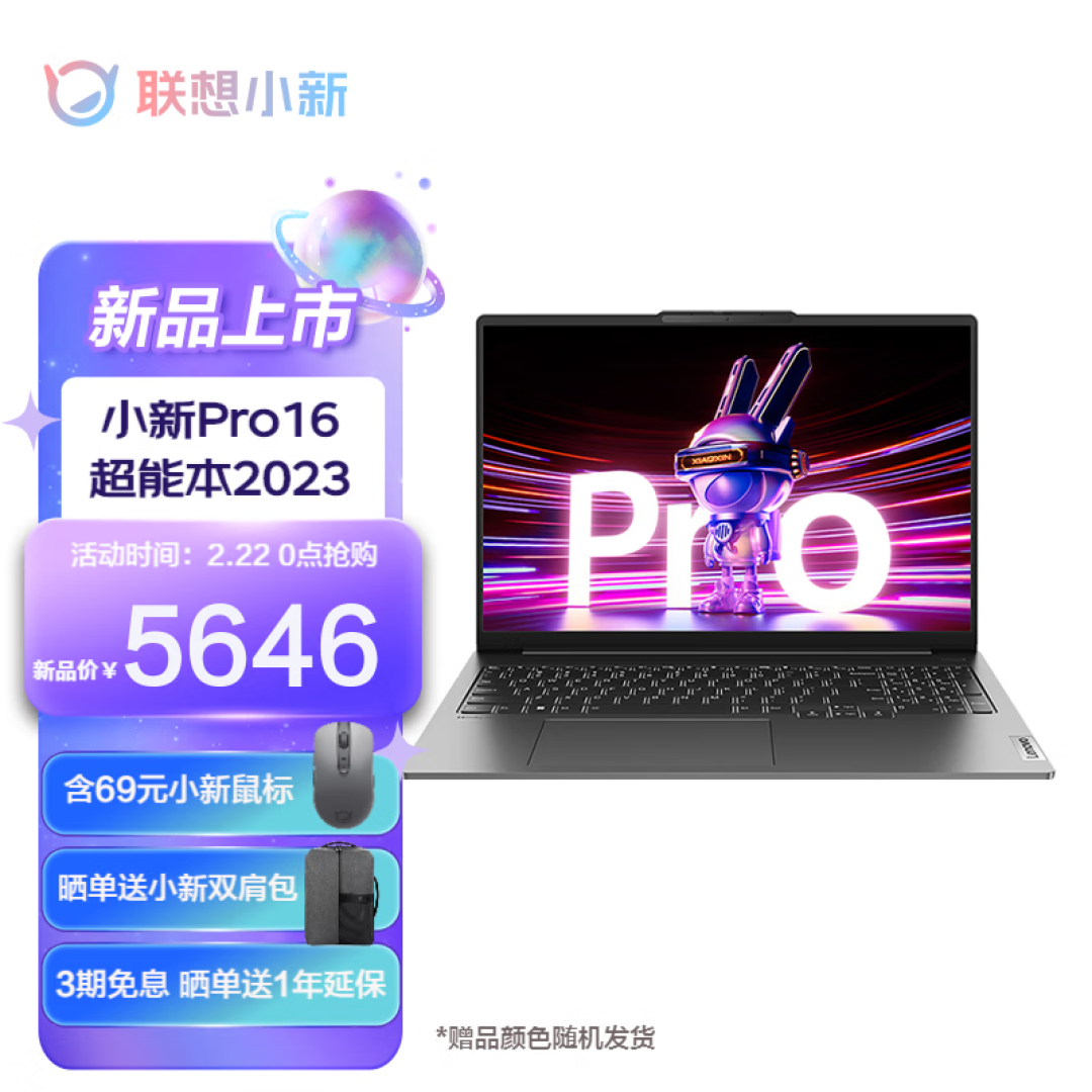 0点抢丨联想小新 Pro 16/14 系列发售:双平台可选、最高RTX 4060、丰富拓展