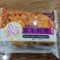 好吃的紫米肉松小面包