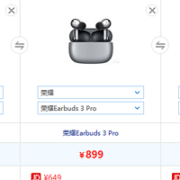 荣耀Earbuds3 Pro-荣耀Earbuds X3-荣耀Earbuds2 SE对比分析