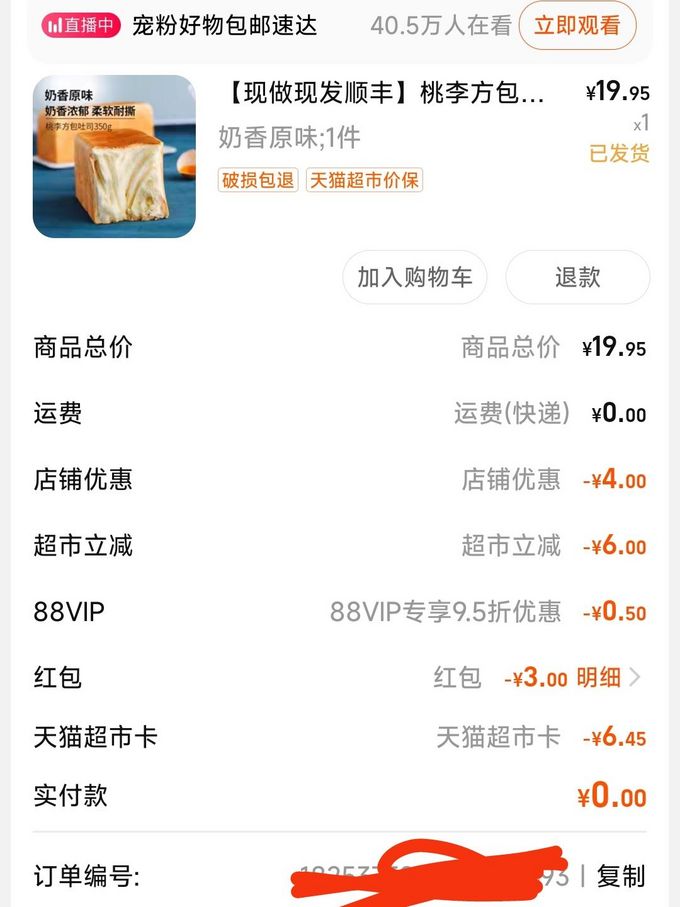 桃李饼干糕点