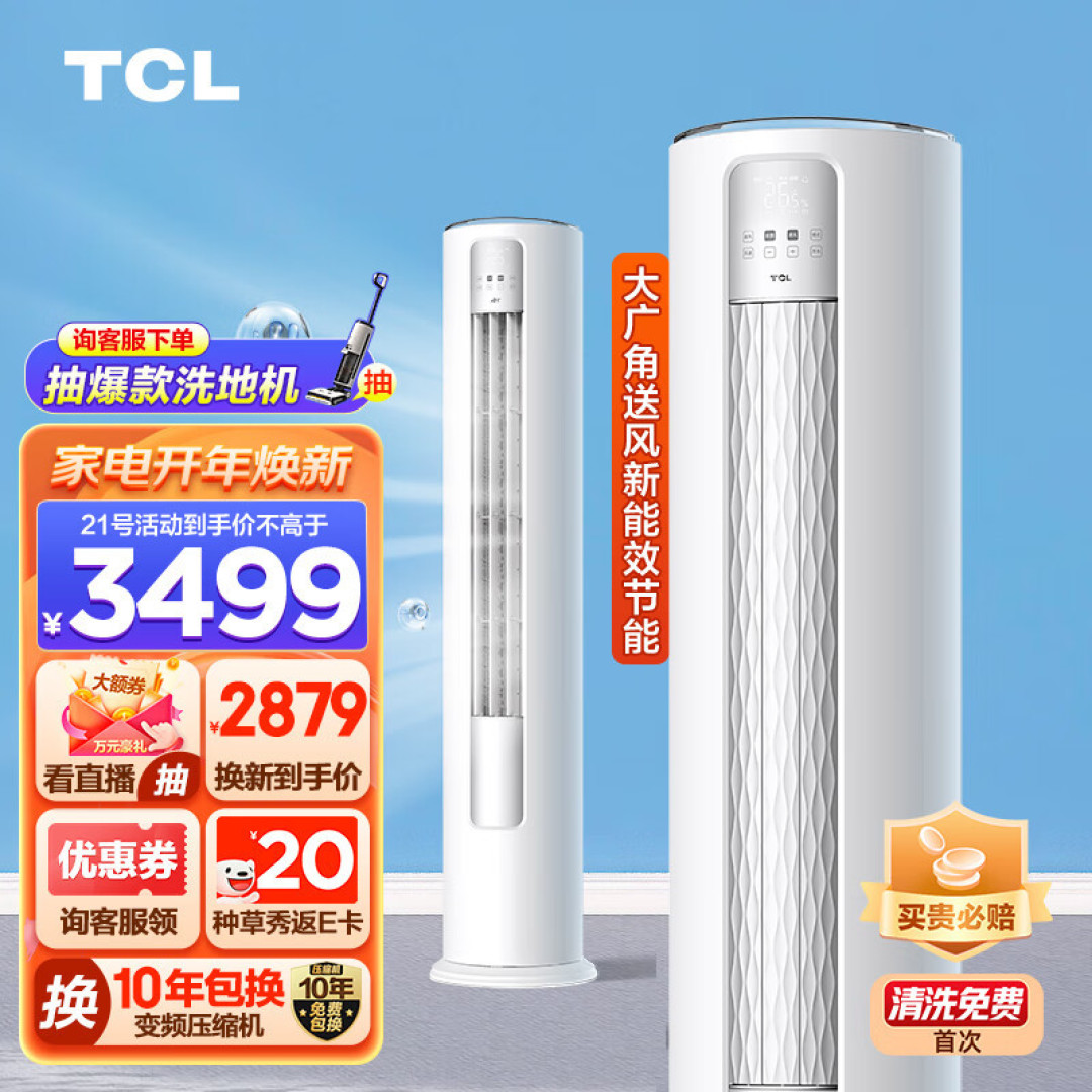 有颜有实力，舒适自由享，这款TCL空调着实好用！