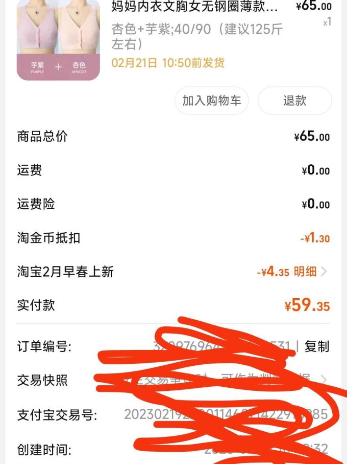 内衣