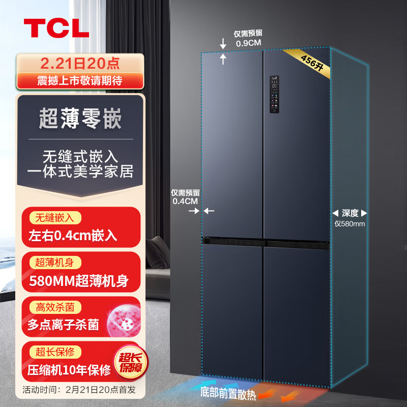 3499元起厚度580mm！！ TCL发布456L超薄零嵌冰箱T9