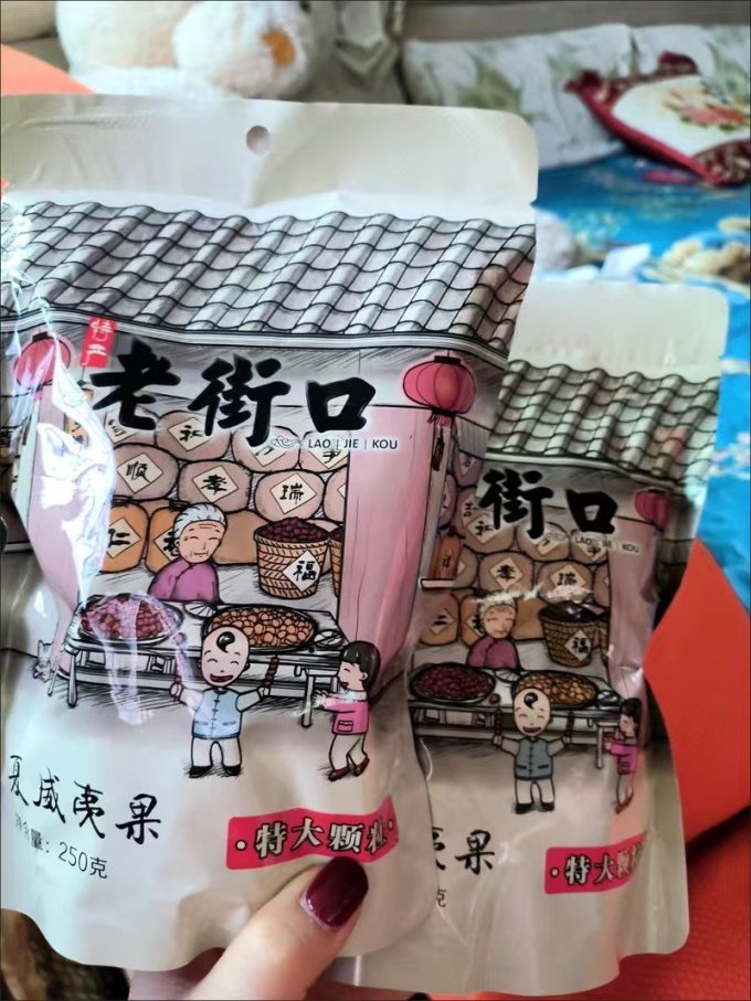 老街口夏威夷果