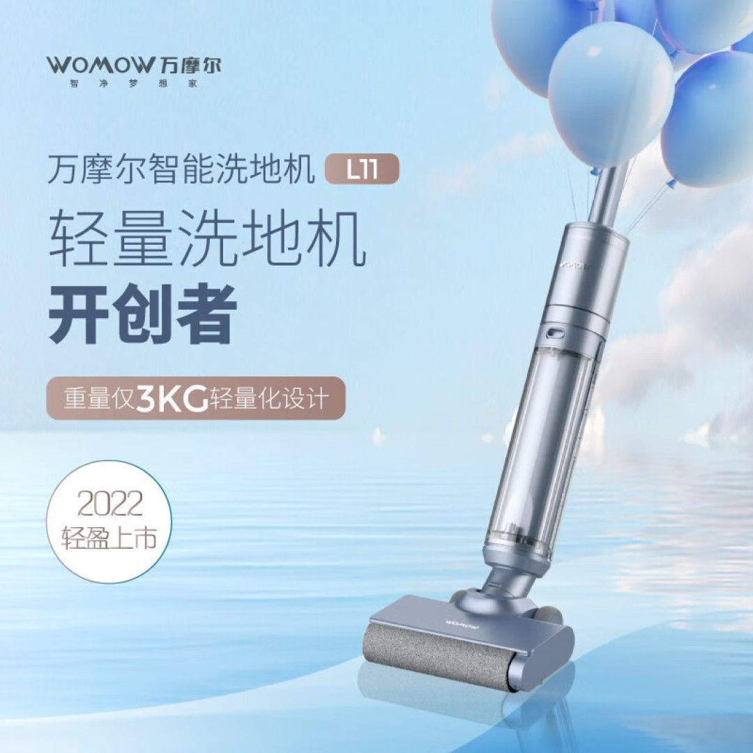 洗地机中的天花板，万摩尔轻量化洗地机L11使用有感