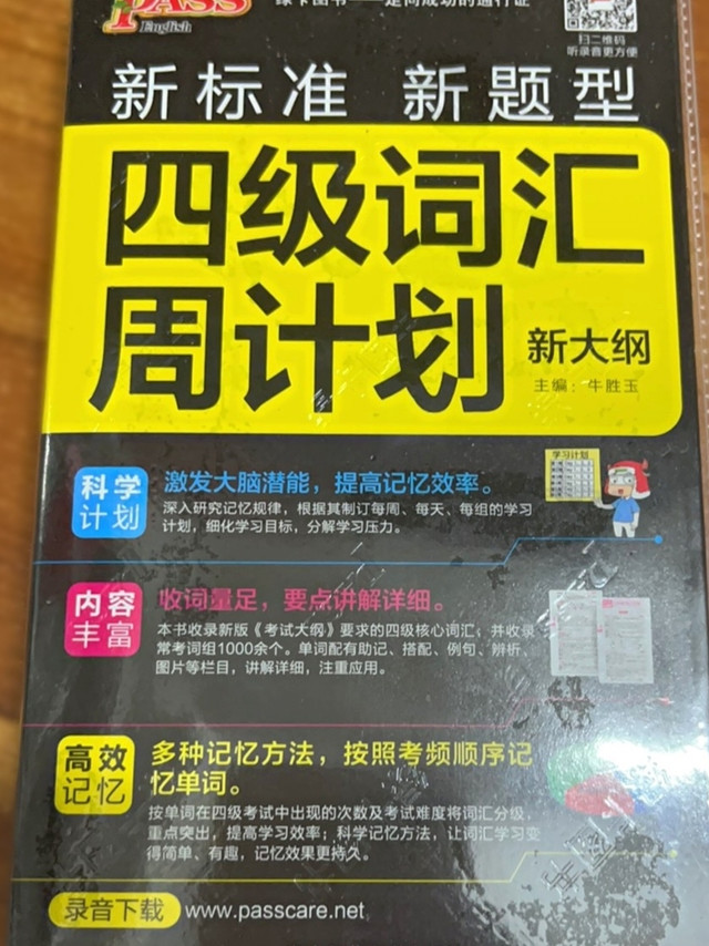 价格便宜印刷清晰四级英语词汇书