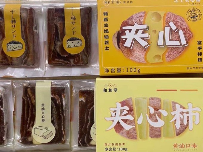 和和堂饼干糕点