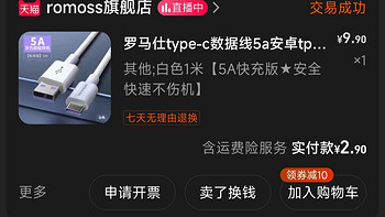 好物推荐 篇五十二：罗马仕Type-C数据线分享