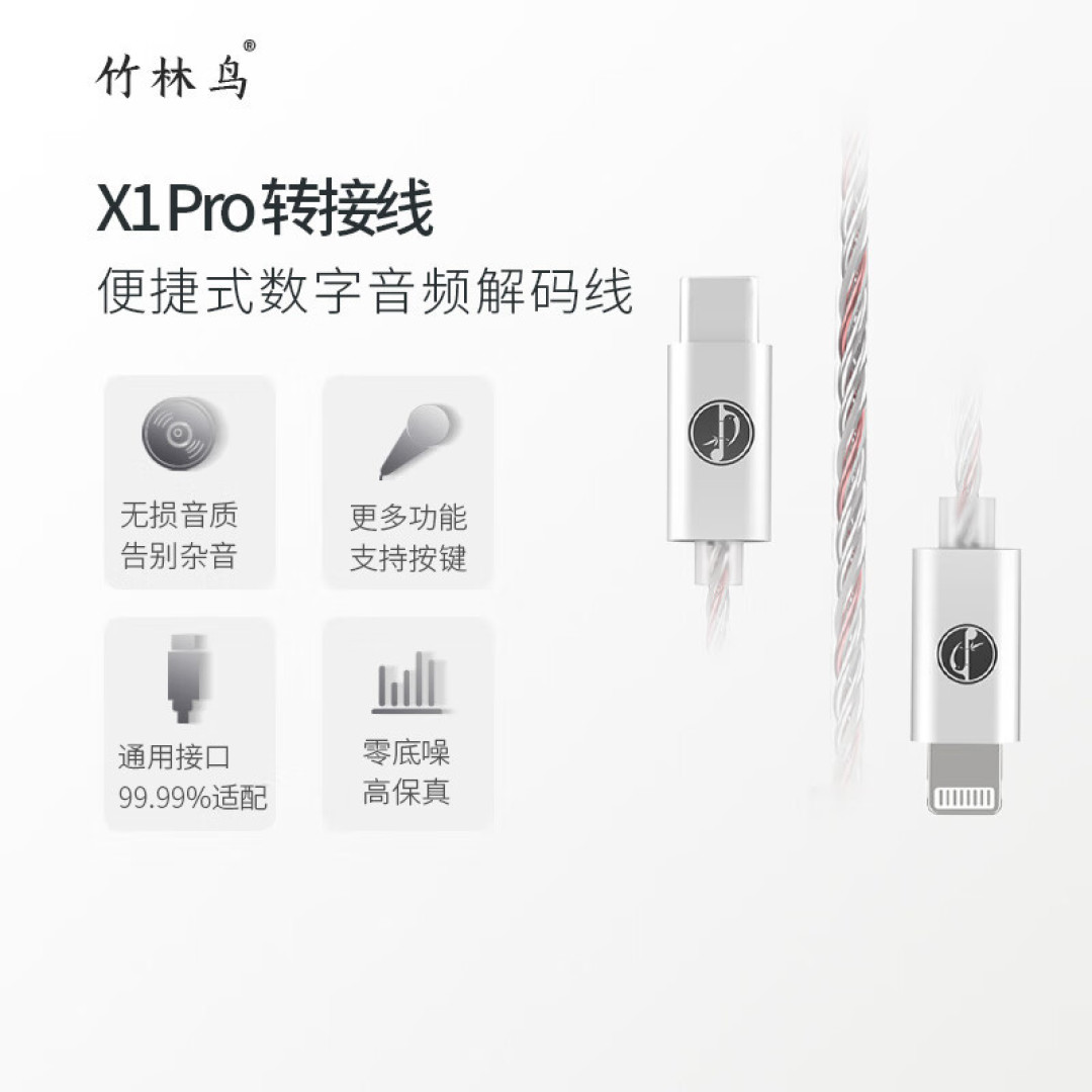 竹林鸟X1 Pro数字解码转接线开箱轻体验