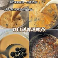 开工第一杯，秘制奶茶家庭版