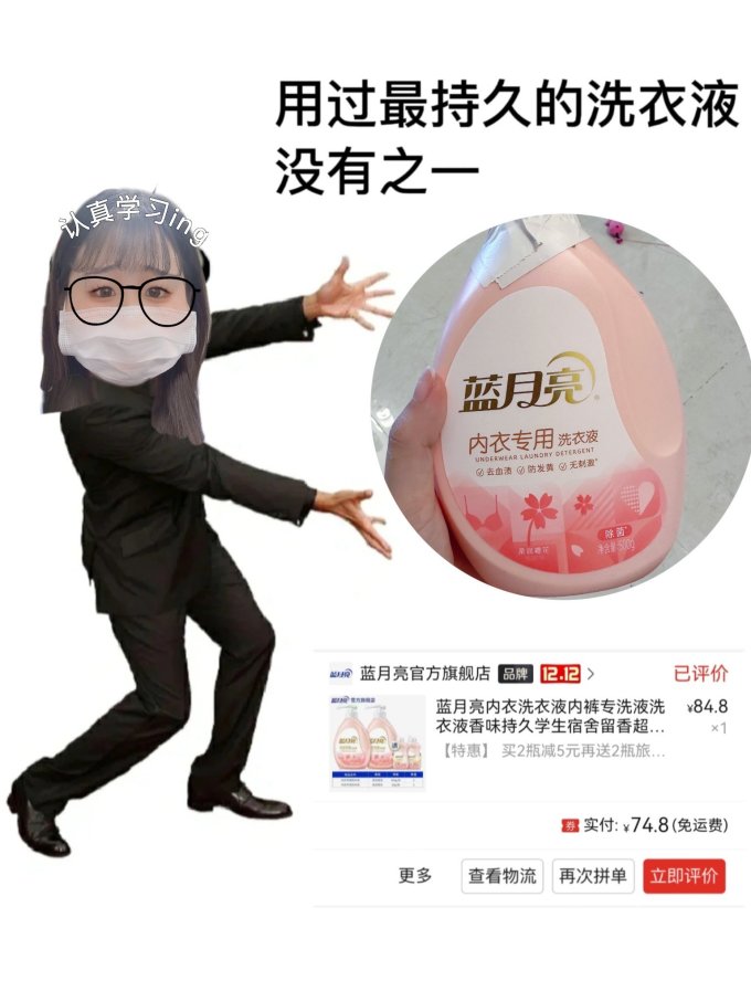 蓝月亮洗衣液