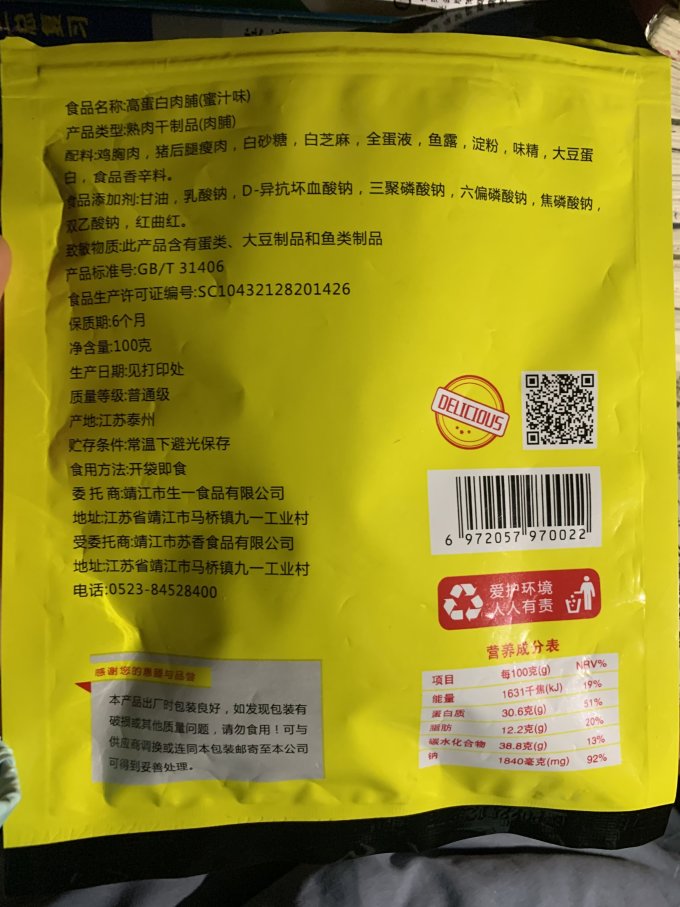 肉干肉脯