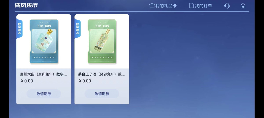 白酒上新！梦之蓝跨界上美影、兔年吸睛茅台、剑南春新推老酒