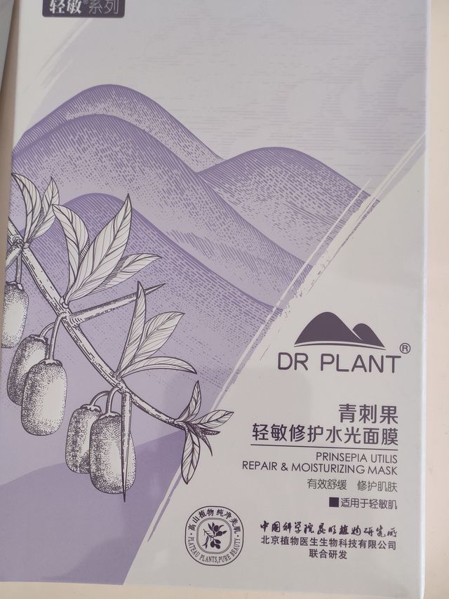 青刺果轻敏修护水光面膜