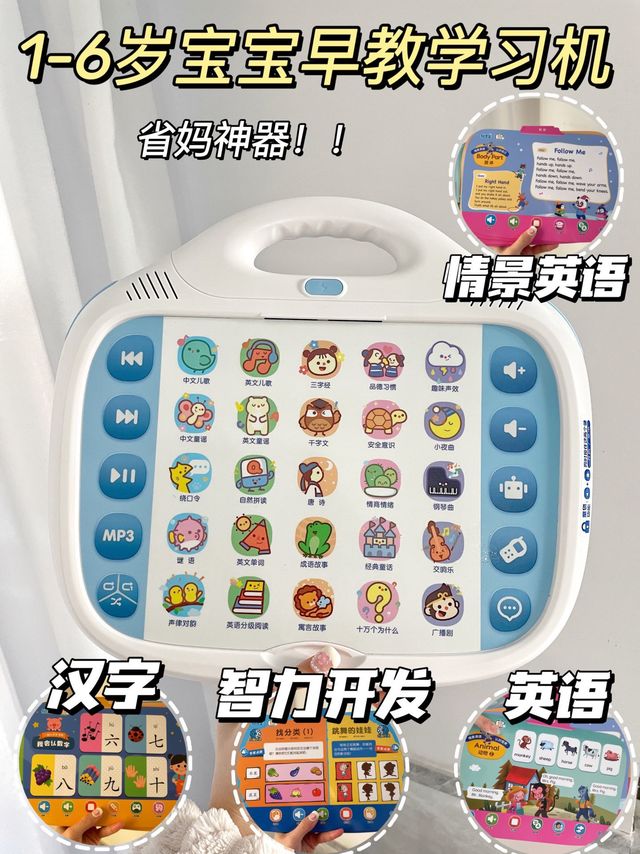 0-6岁宝宝早教机！女鹅再也不来抢我手机了