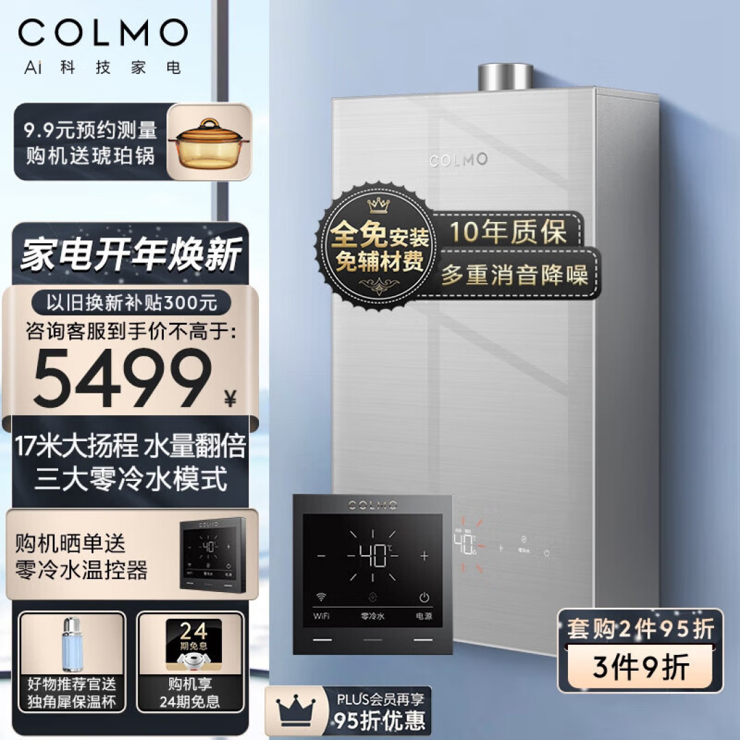 这个夏天,沐浴幸福感都是COLMO热水器给的!