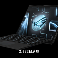 ROG 幻 X 2023 二合一轻薄本今晚开卖