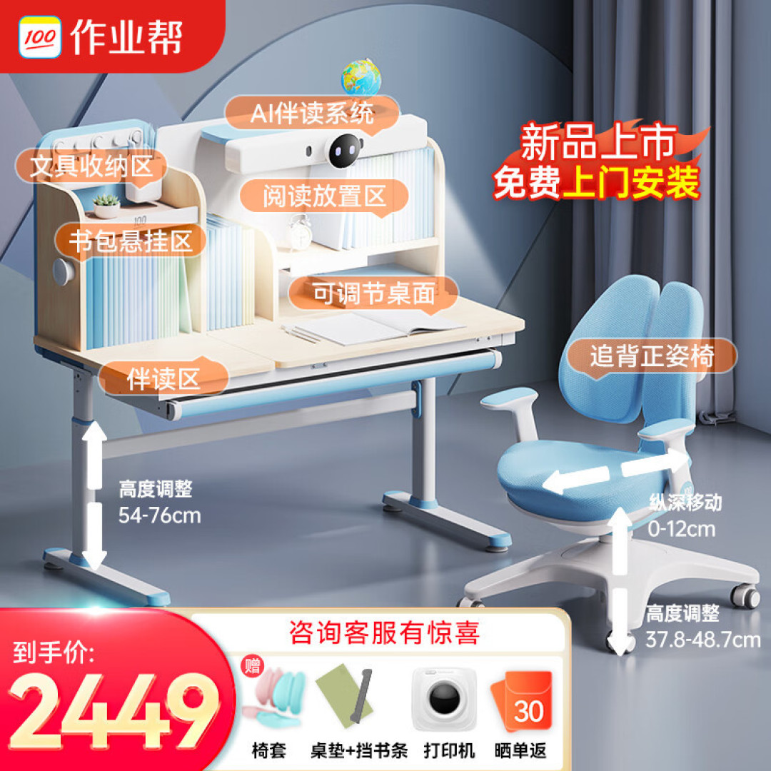 作业帮AI学习桌梦想家让孩子健康成长