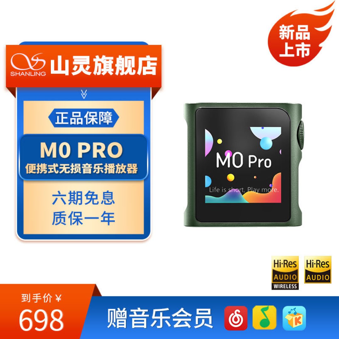 真的?几百块的无损播放器也能很HiFi?超小体积山灵M0Pro评测