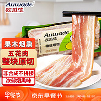 欧威德（Auwade）精选培根150g/包西式烟熏培根片火锅烧烤早餐三明治食材