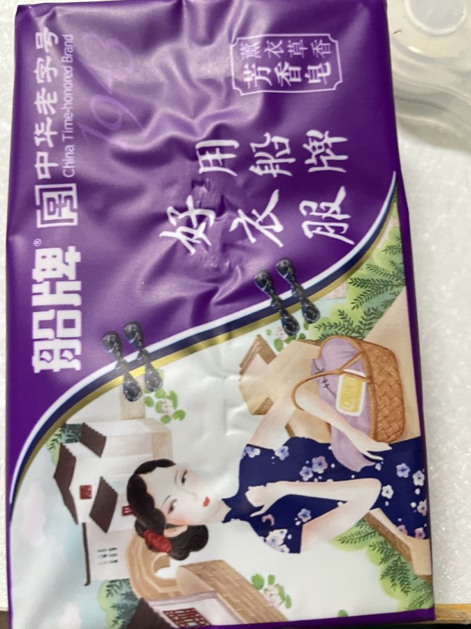 船牌洗衣皂