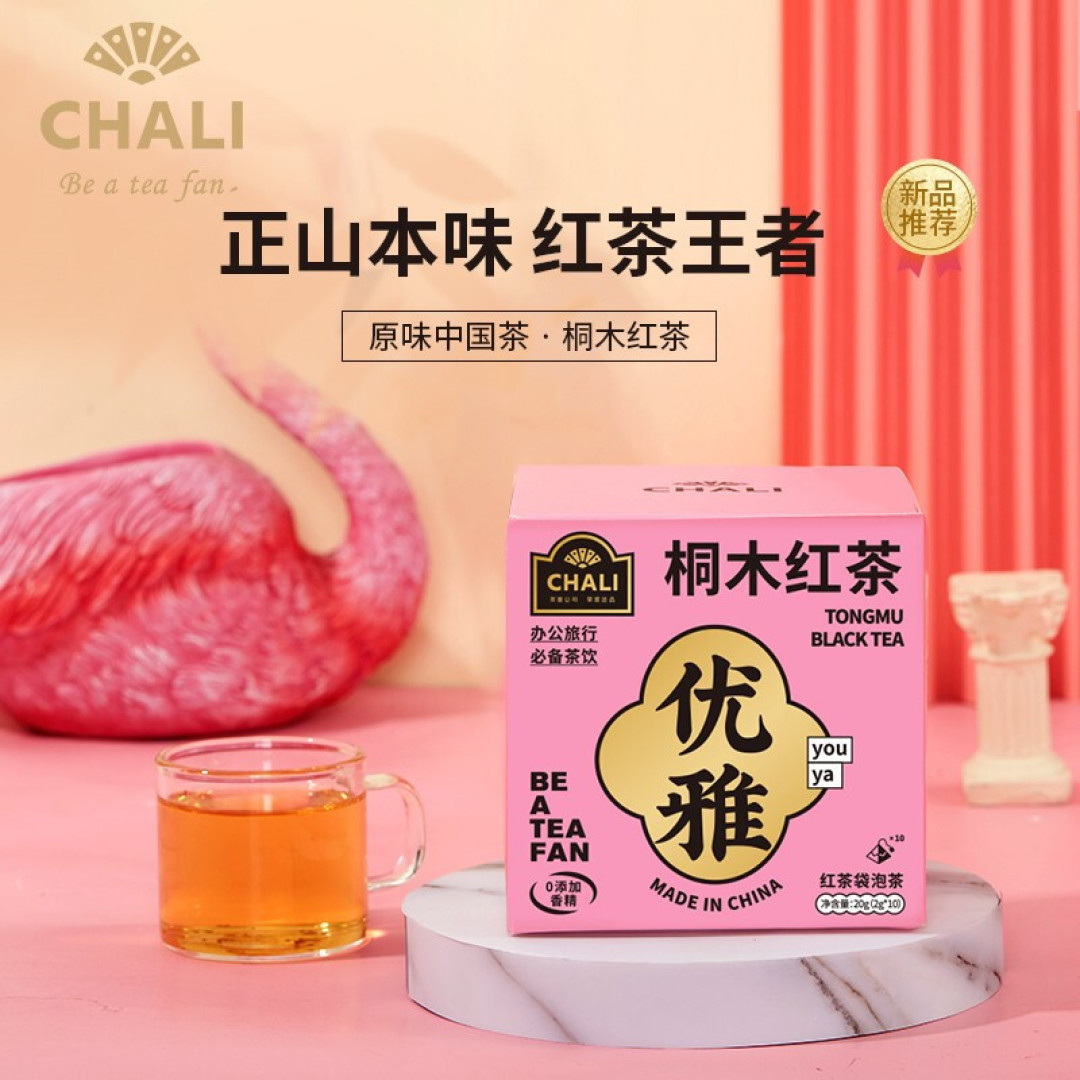 非常好喝的茶里桐木红茶