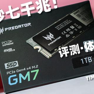 一秒七千兆！宏碁掠夺者GM7 1T PCIe4.0 超高性能SSD 评测·体验