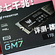 一秒七千兆！宏碁掠夺者GM7 1T PCIe4.0 超高性能SSD 评测·体验