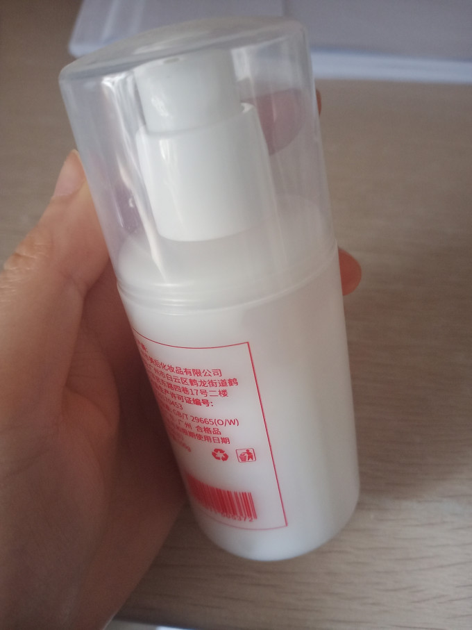 金妮雅乳液